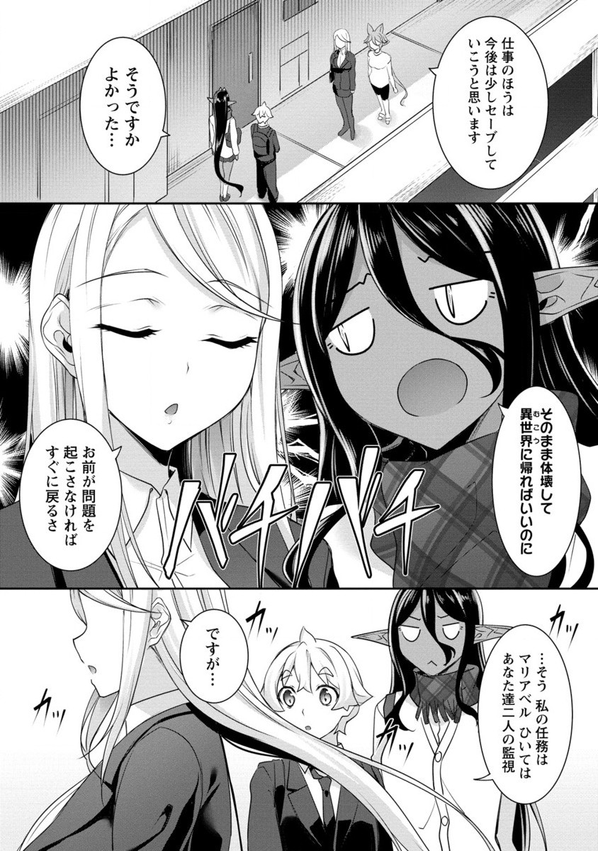 Chotto dake ai ga omoi Dark Elf ga isekai kara oikakete kita - Chapter 22.2 - Page 8